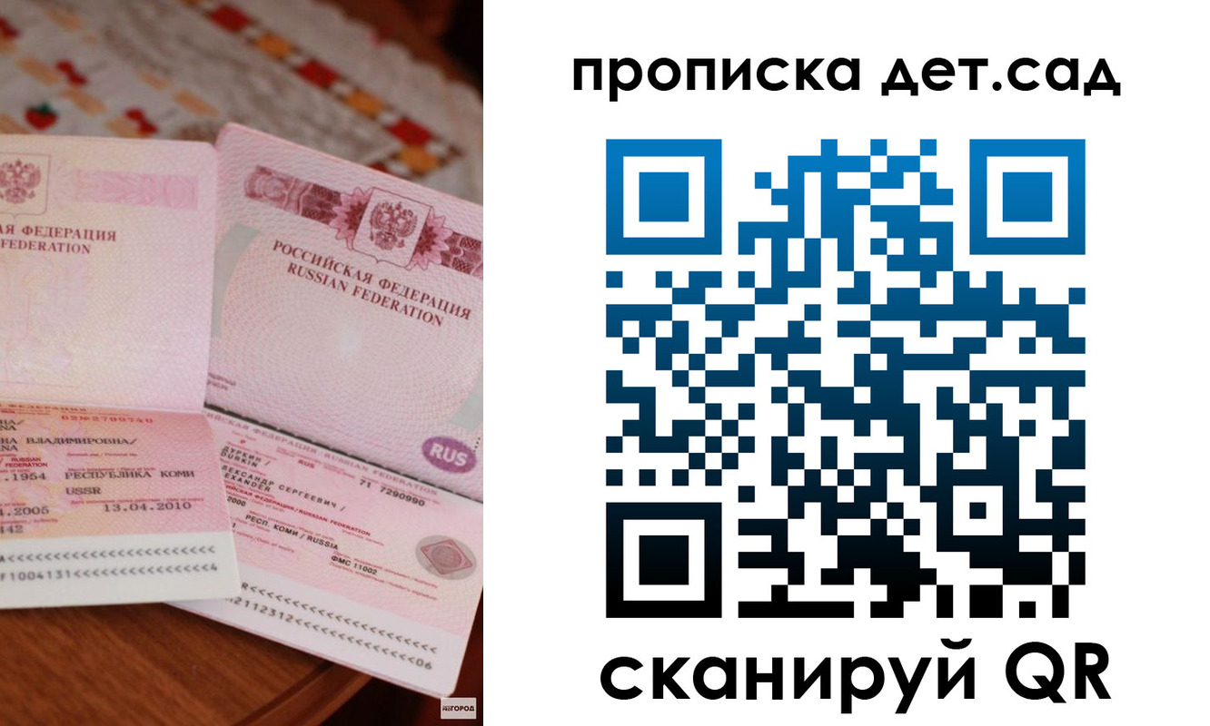 временная регистрация законно в Джанкое