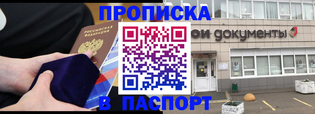 временная регистрация в квартире в Джанкое